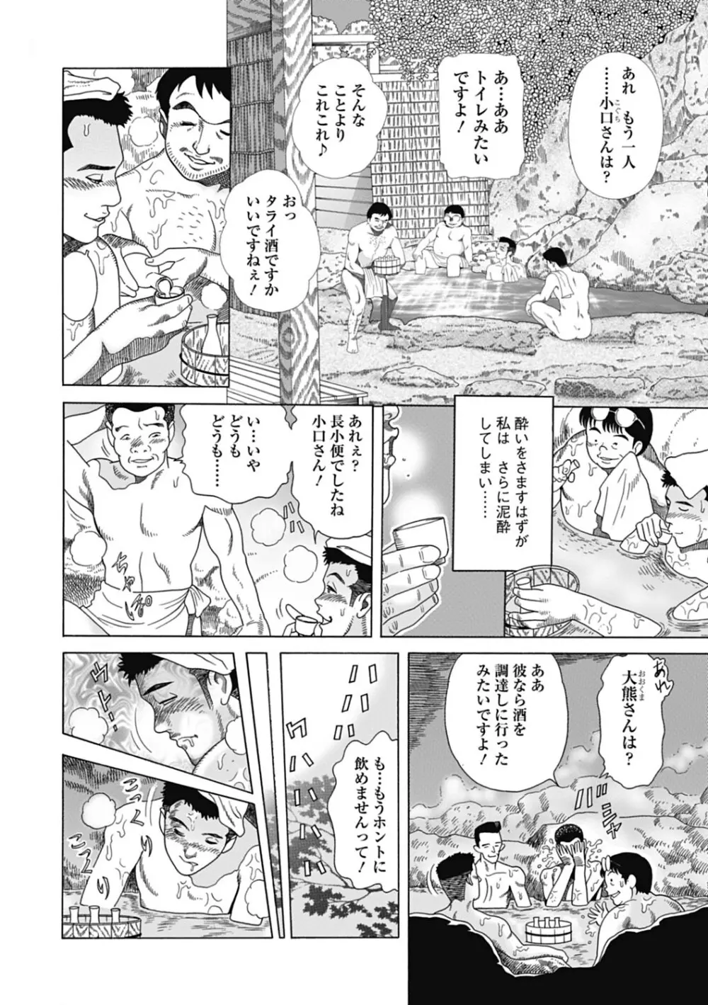 寝取られ天獄 Page.144