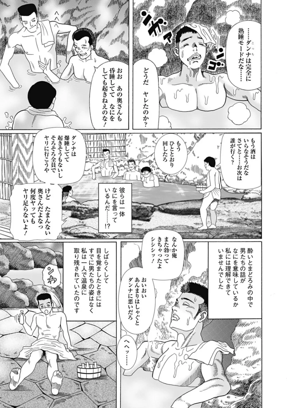 寝取られ天獄 Page.145