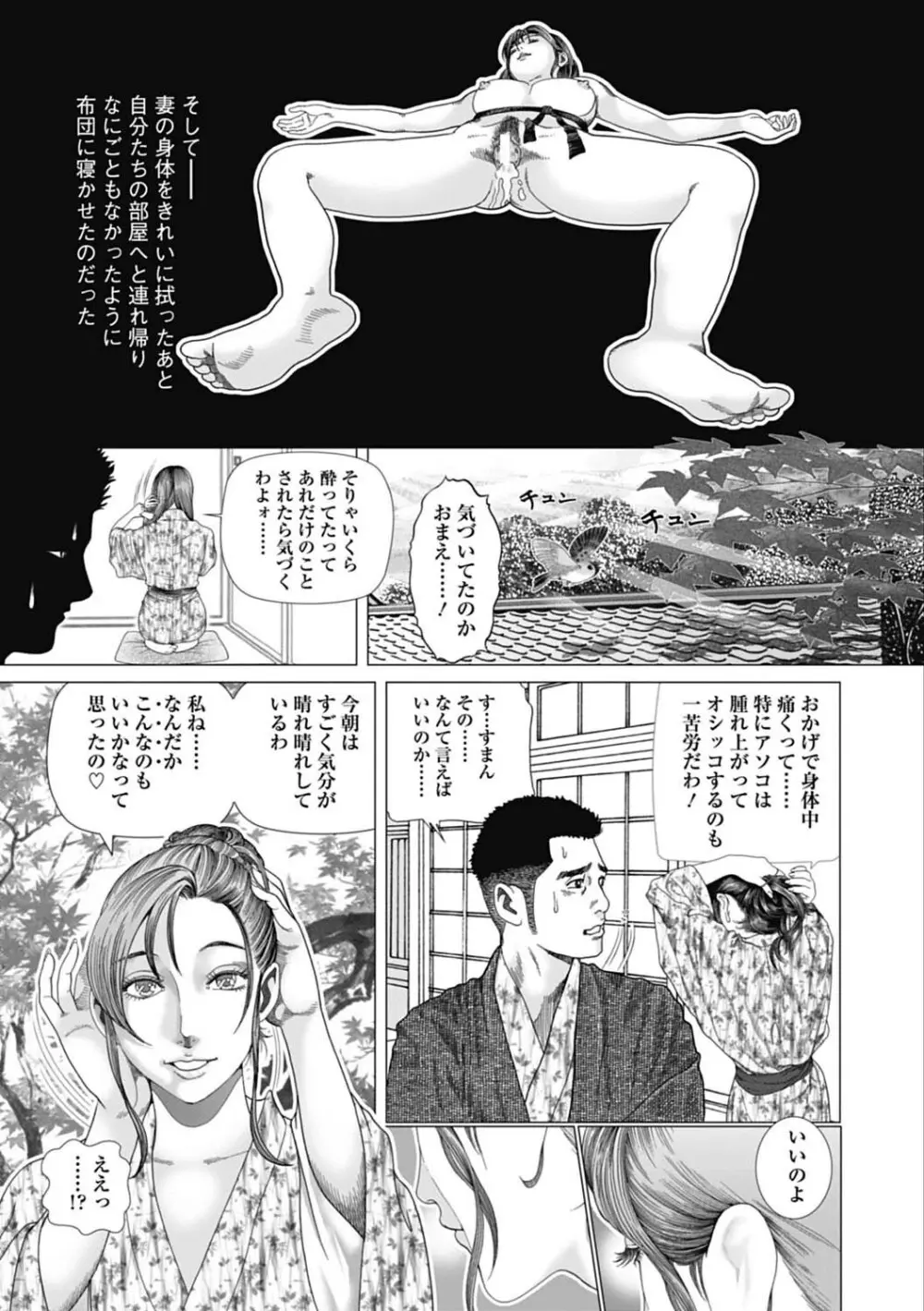 寝取られ天獄 Page.155