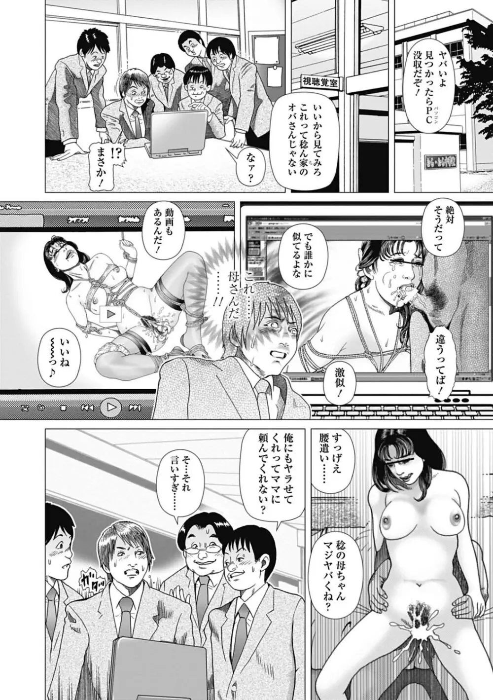 寝取られ天獄 Page.20