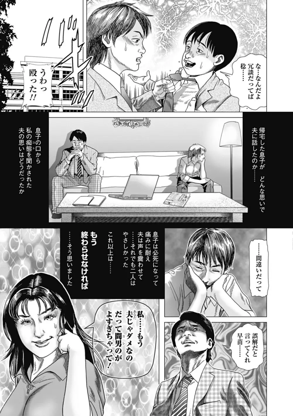 寝取られ天獄 Page.21