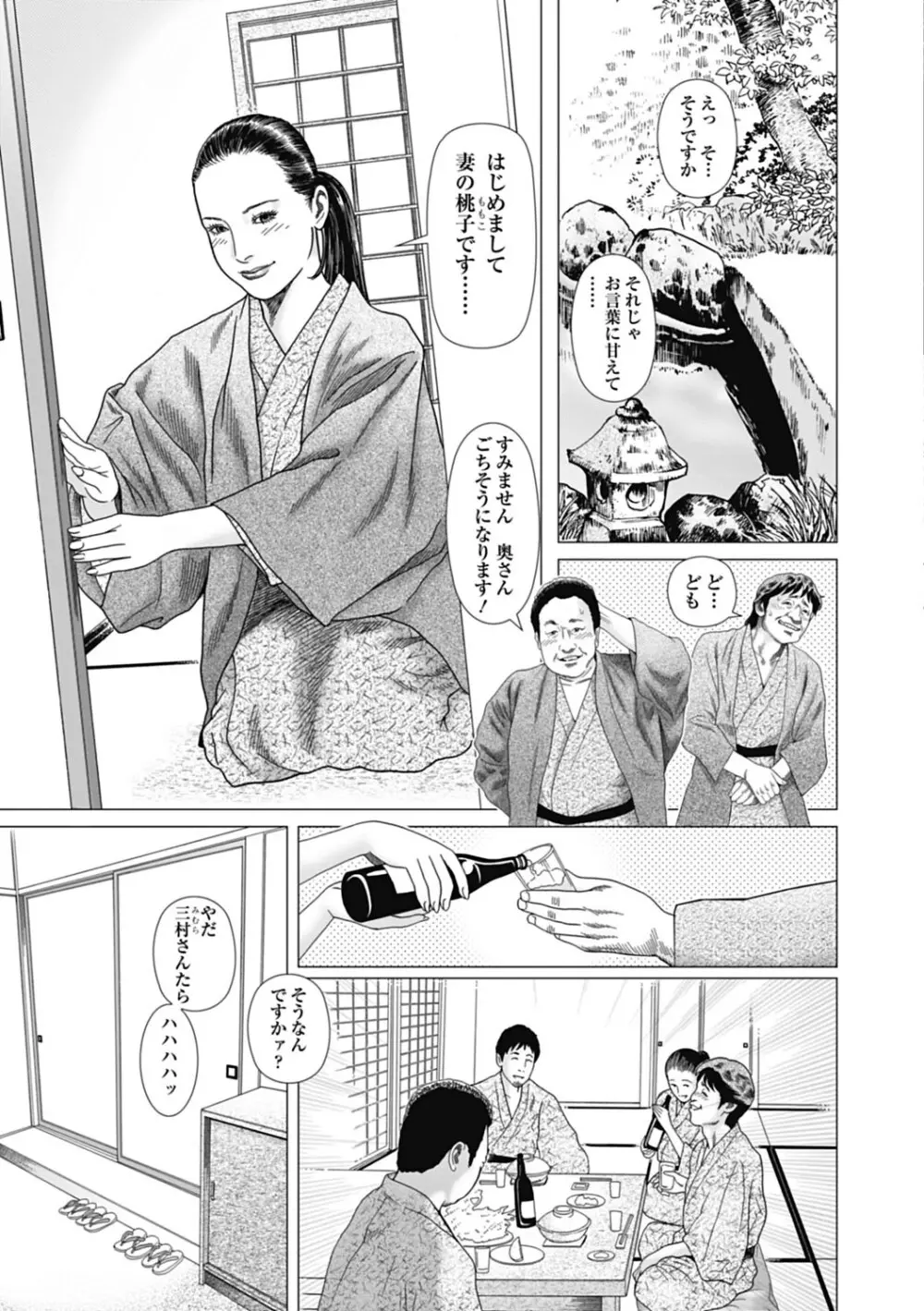 寝取られ天獄 Page.33