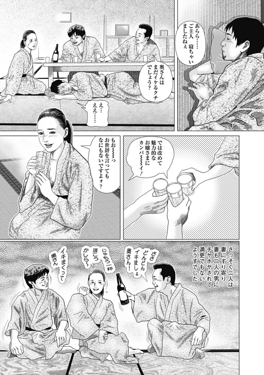 寝取られ天獄 Page.35