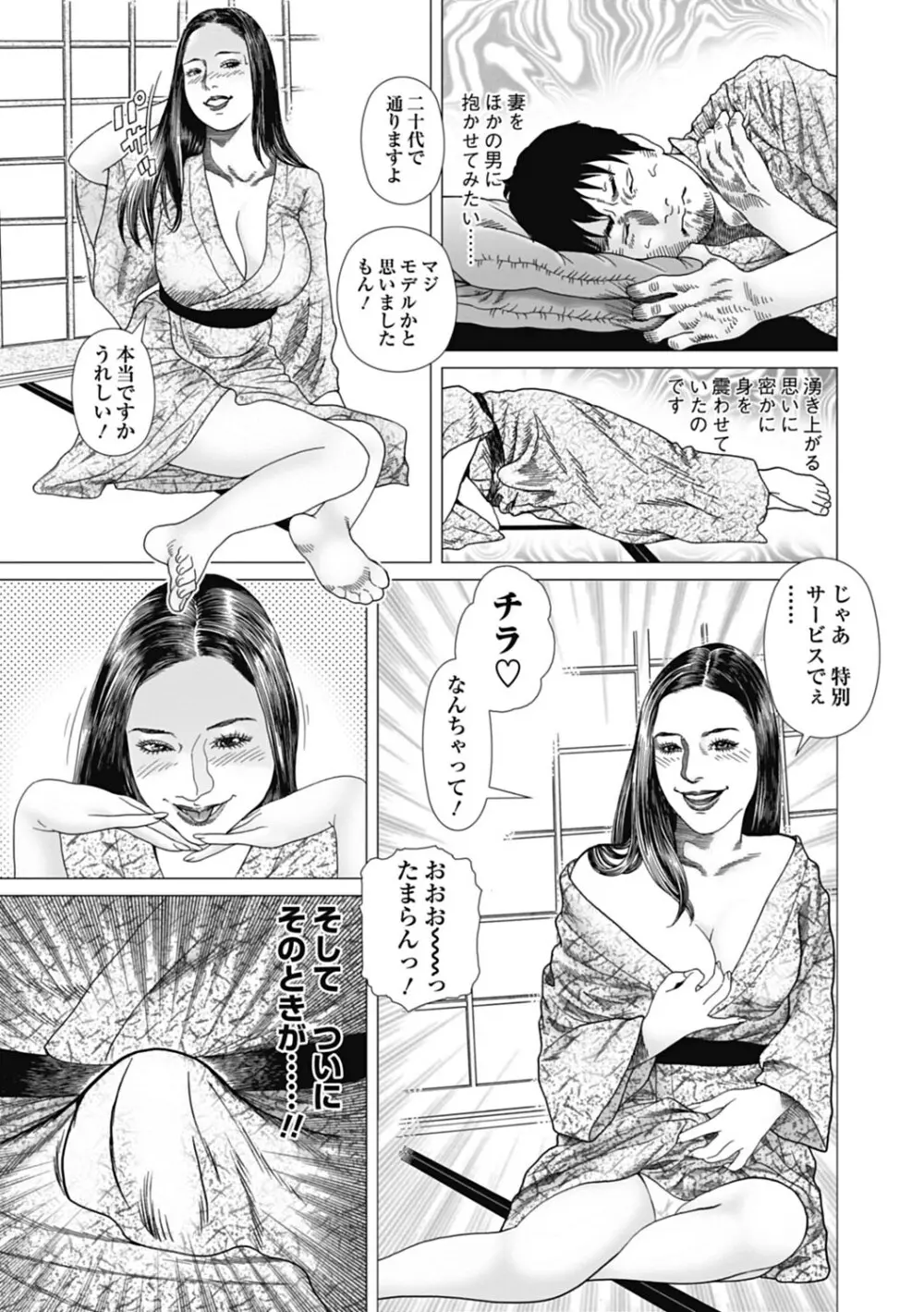 寝取られ天獄 Page.37