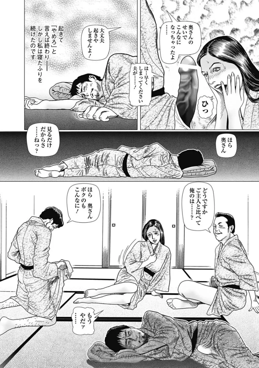 寝取られ天獄 Page.38