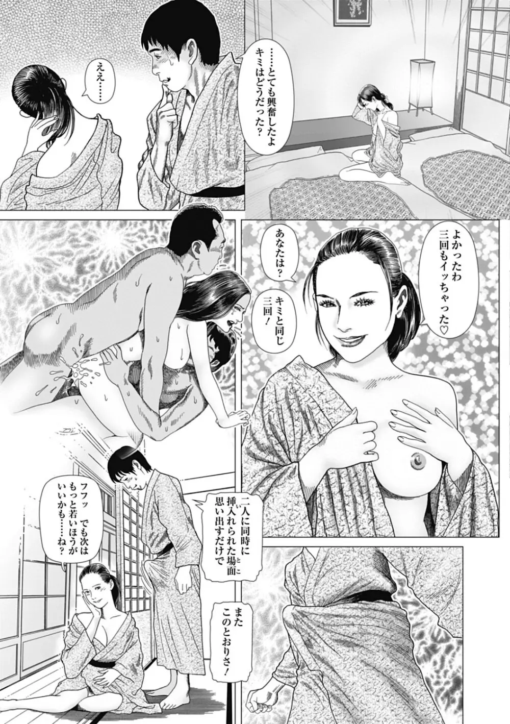 寝取られ天獄 Page.47