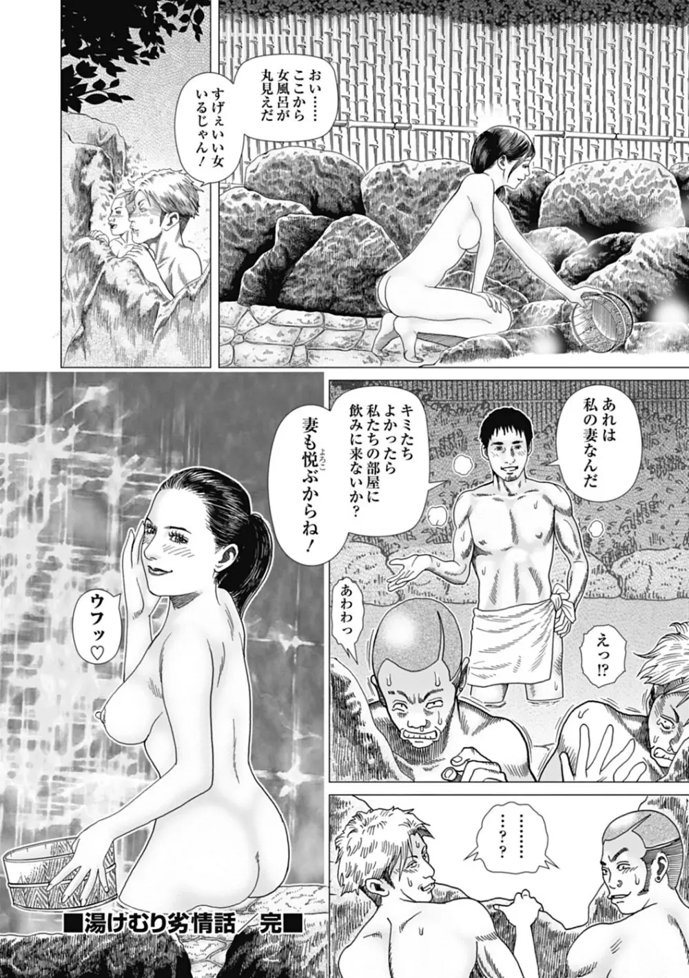 寝取られ天獄 Page.48