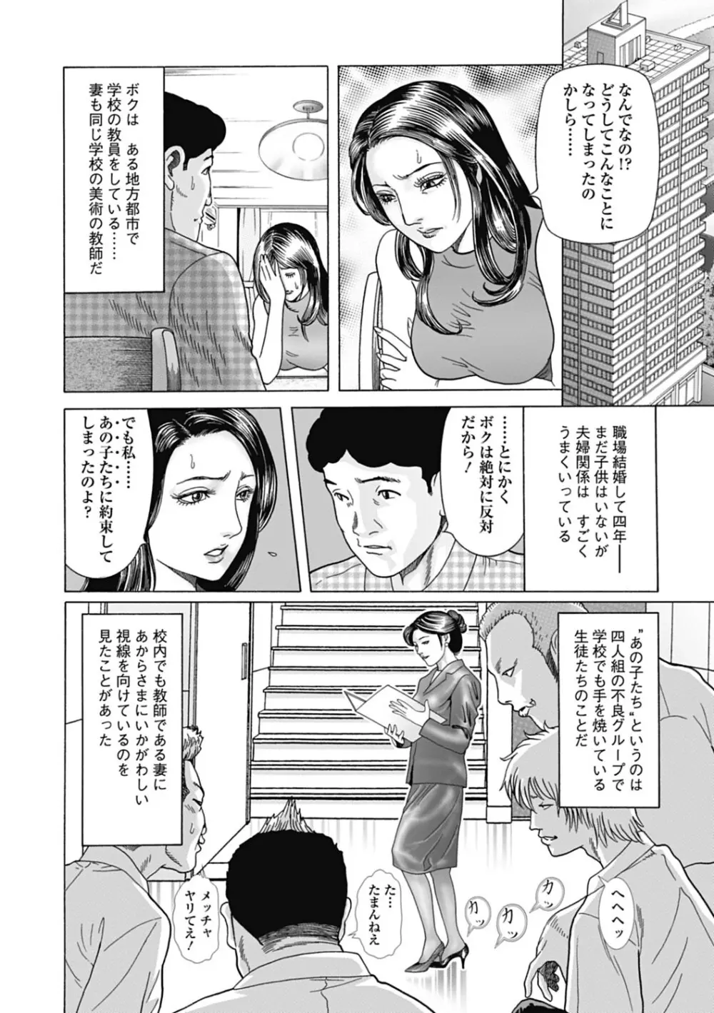 寝取られ天獄 Page.50