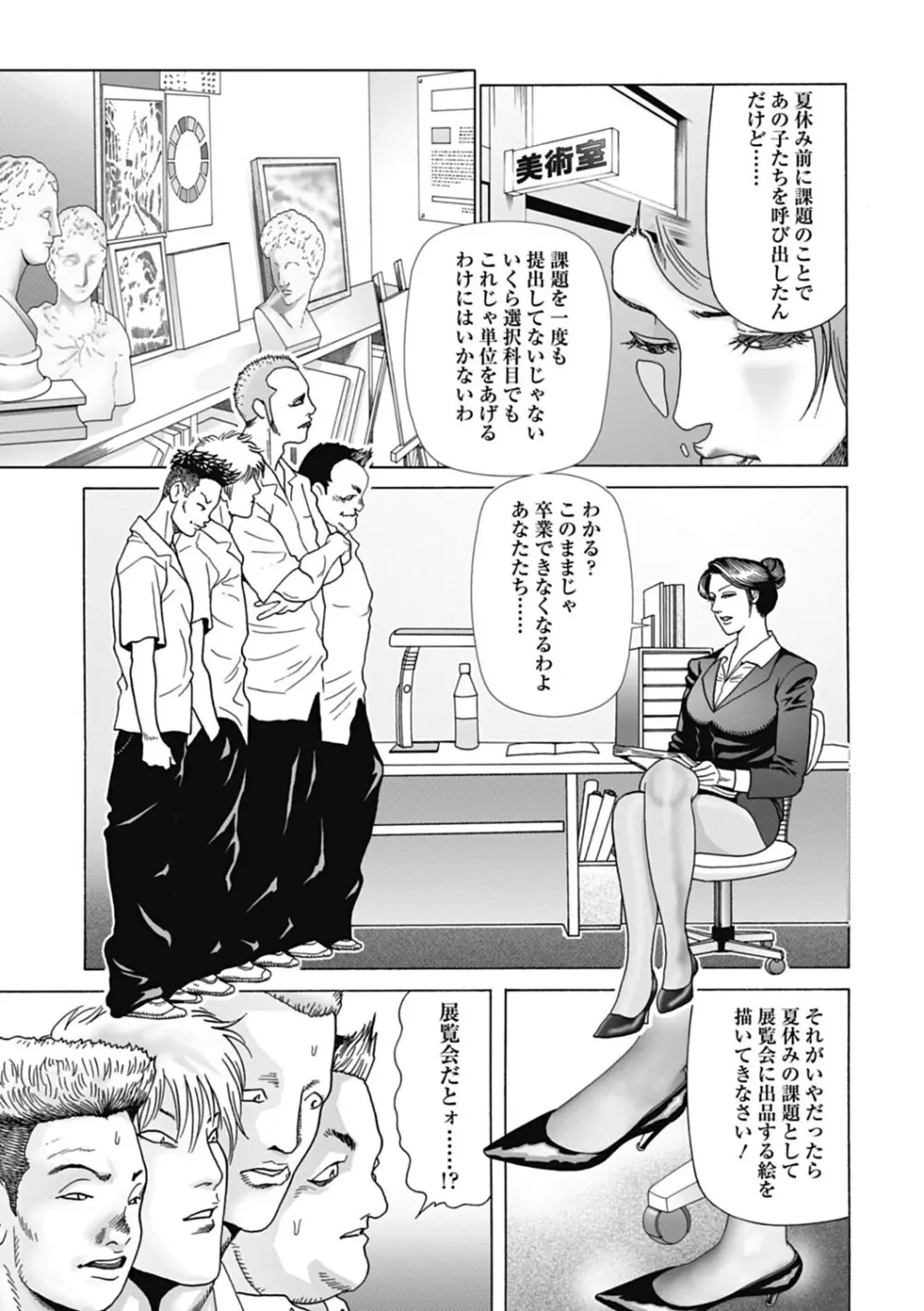 寝取られ天獄 Page.51