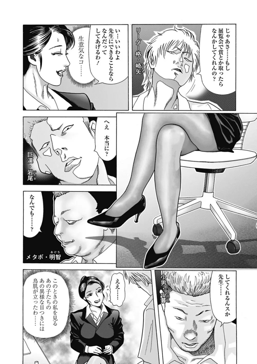 寝取られ天獄 Page.52