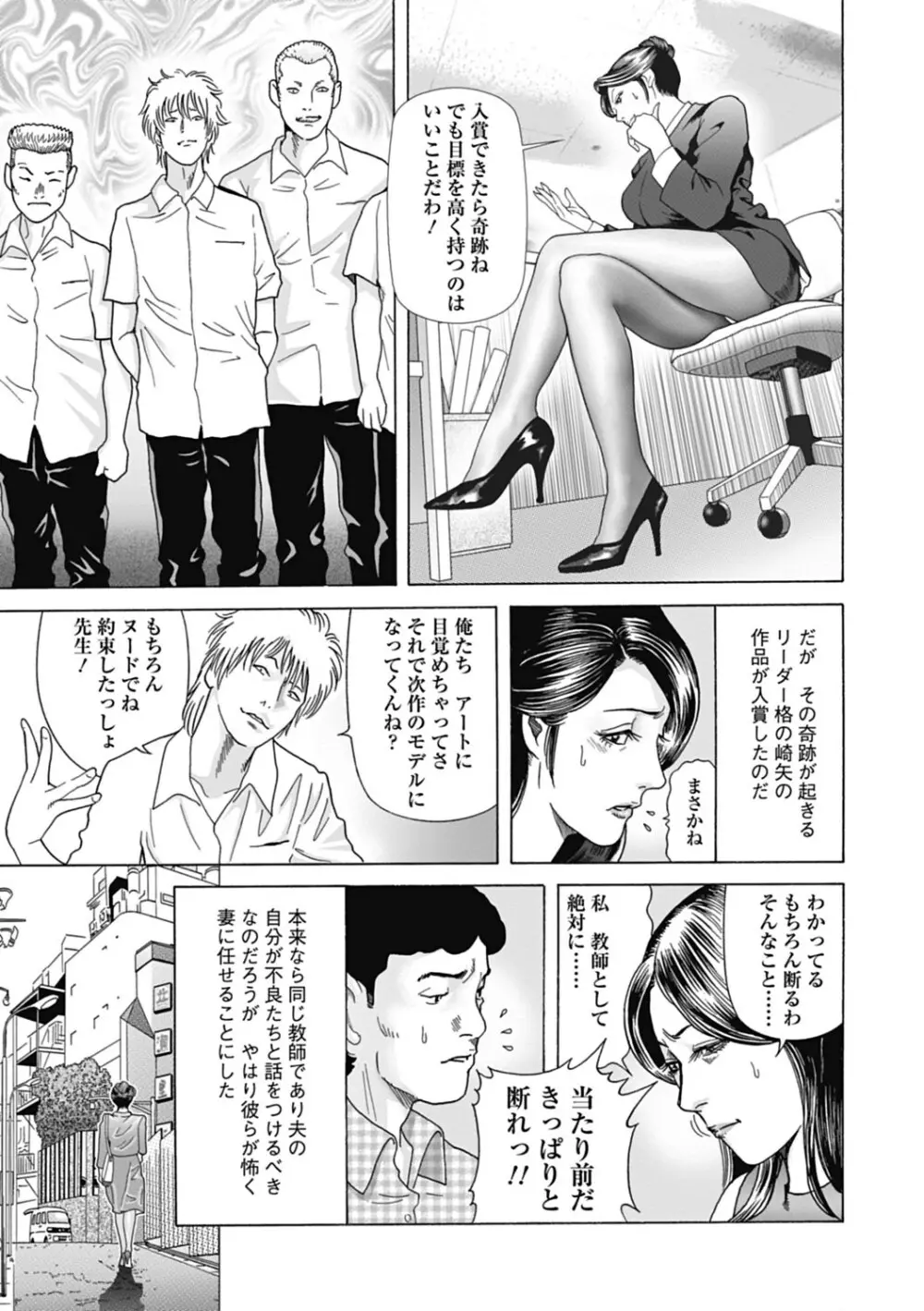 寝取られ天獄 Page.53