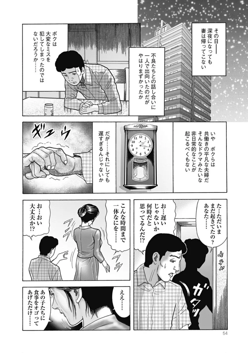 寝取られ天獄 Page.54