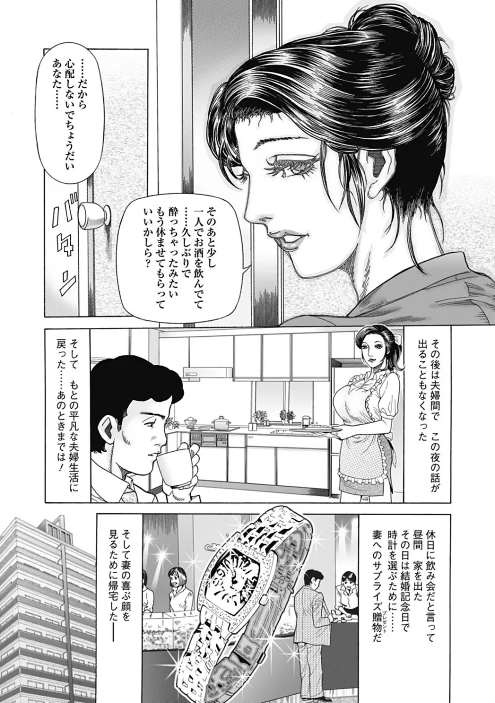 寝取られ天獄 Page.55