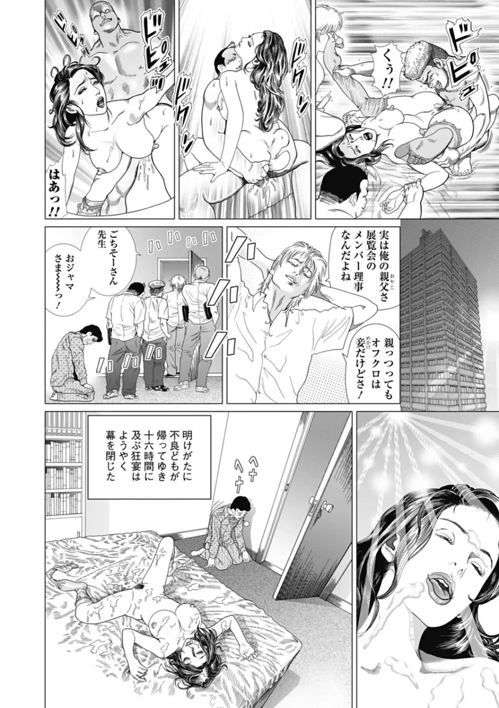 寝取られ天獄 Page.66