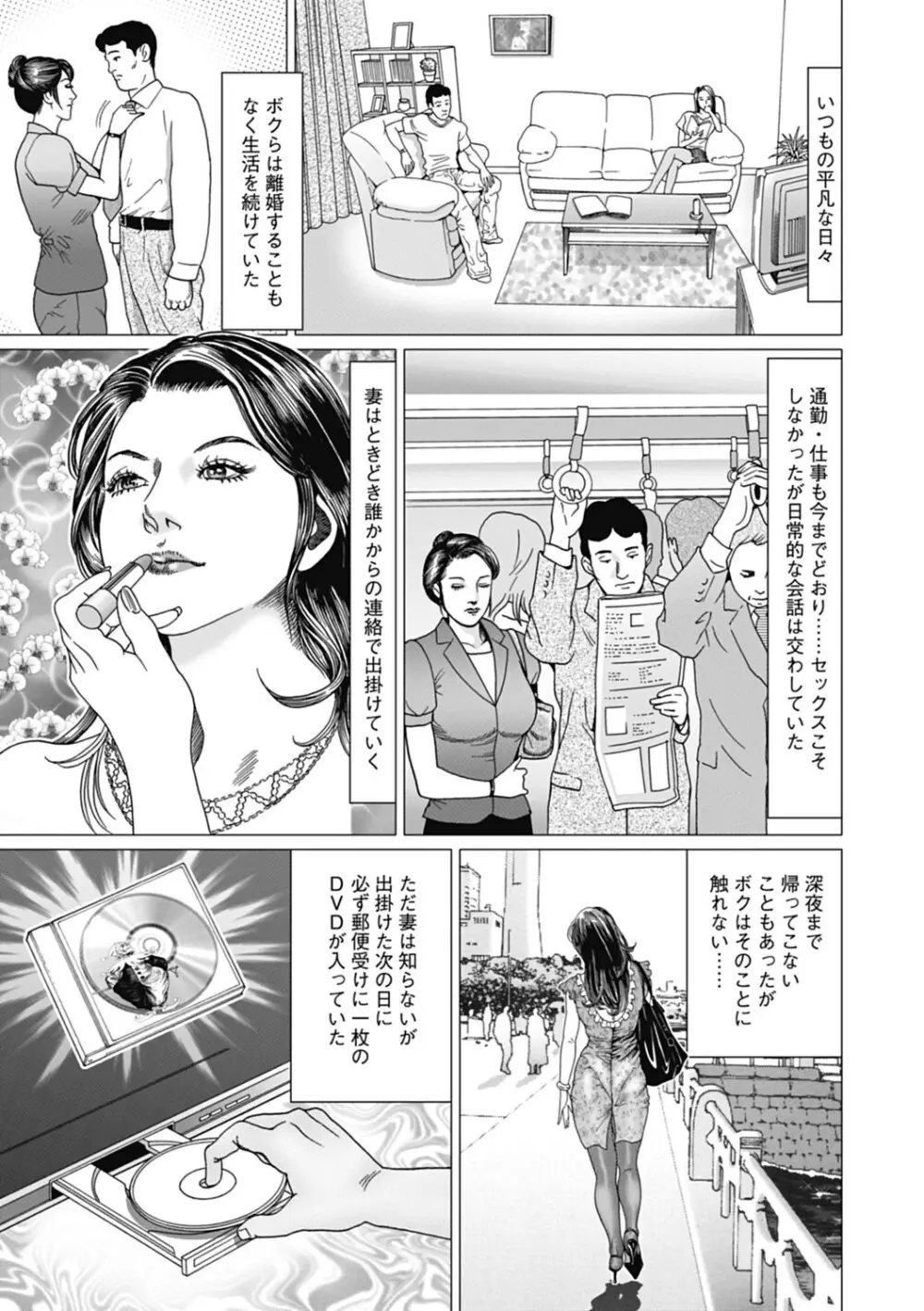 寝取られ天獄 Page.67