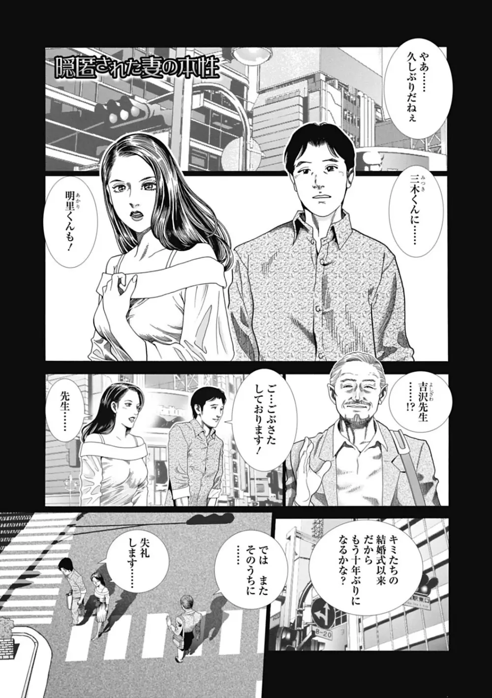 寝取られ天獄 Page.69