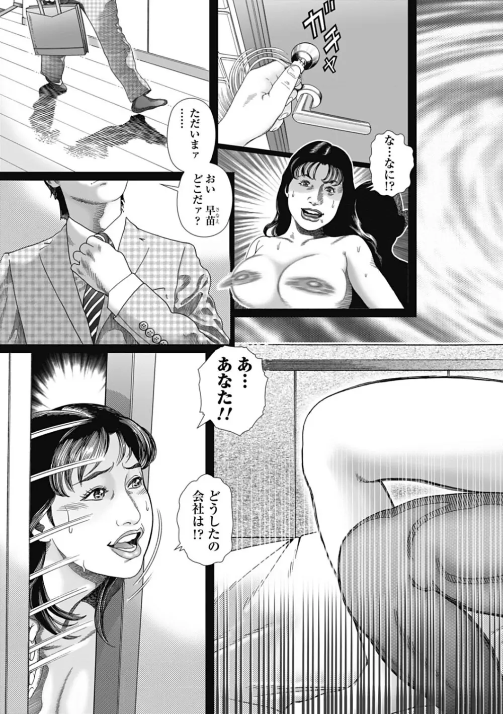 寝取られ天獄 Page.7