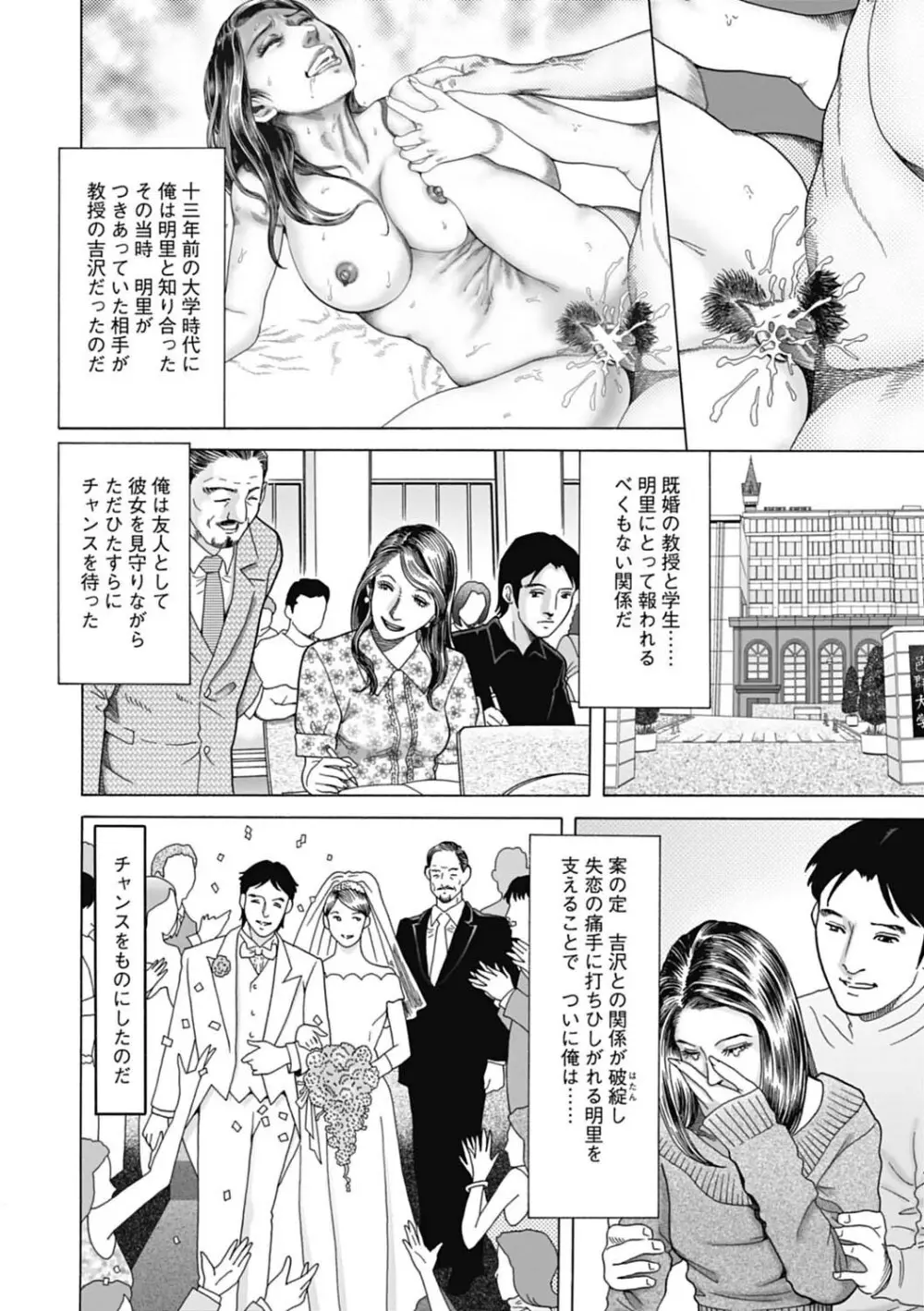 寝取られ天獄 Page.74