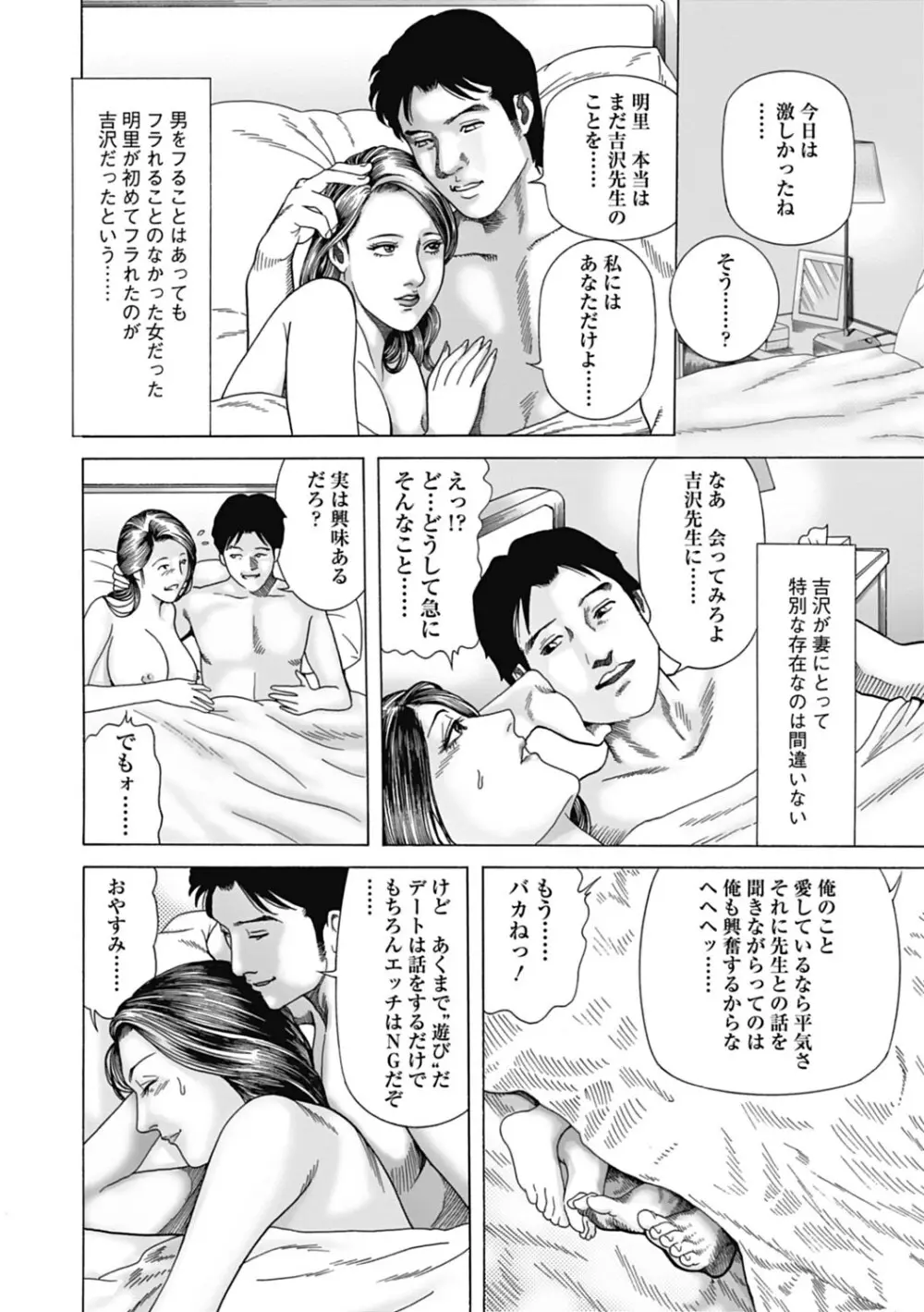 寝取られ天獄 Page.76