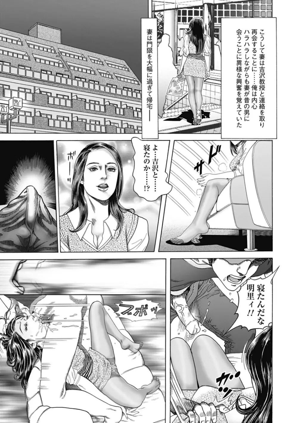 寝取られ天獄 Page.77