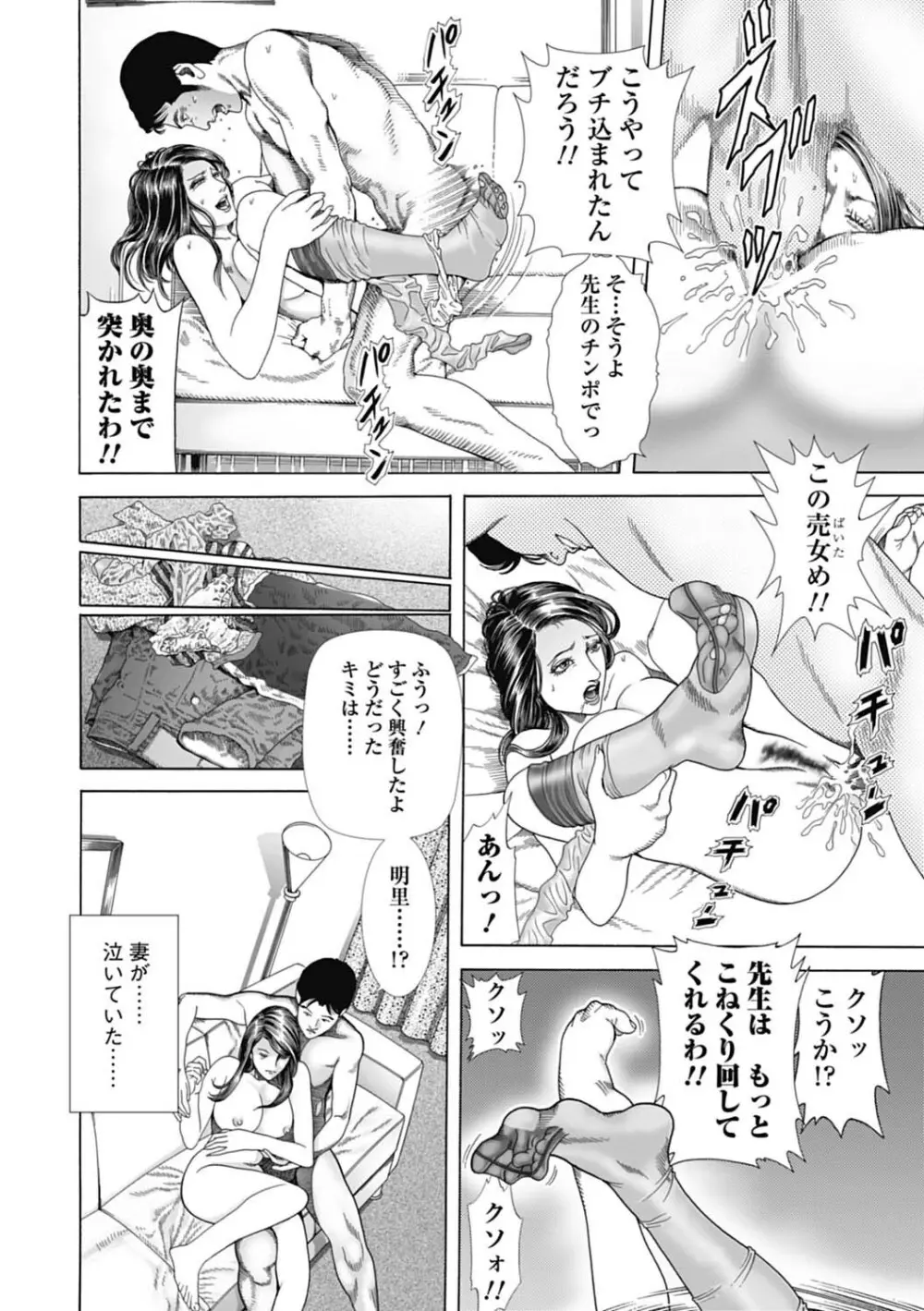 寝取られ天獄 Page.78