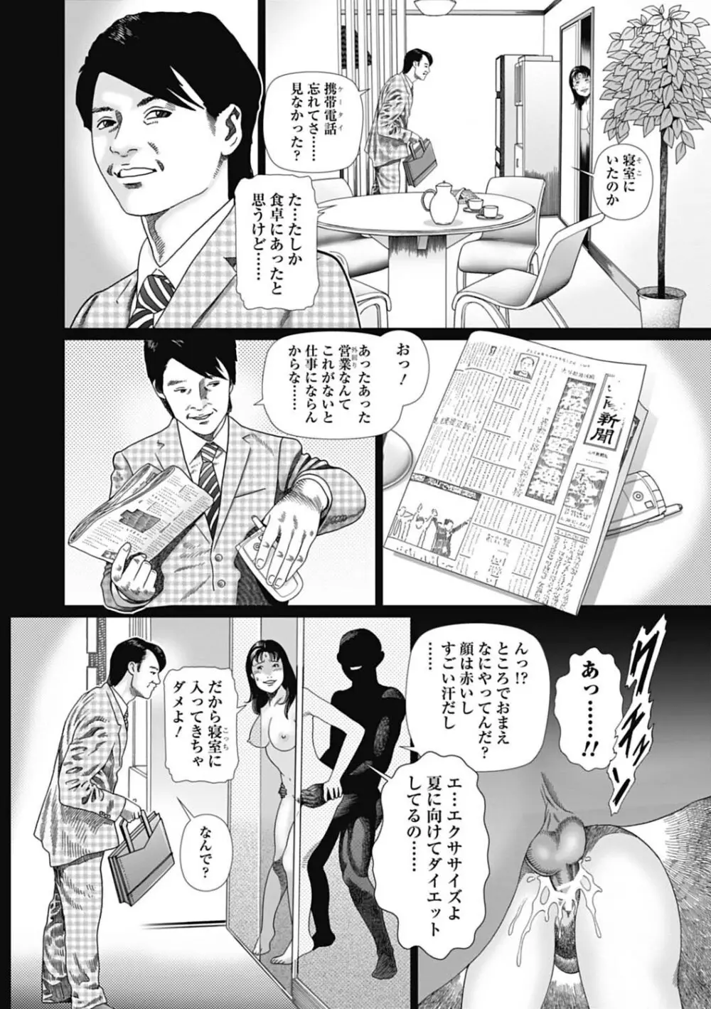 寝取られ天獄 Page.8