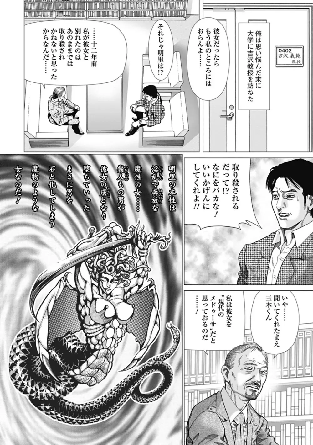 寝取られ天獄 Page.85