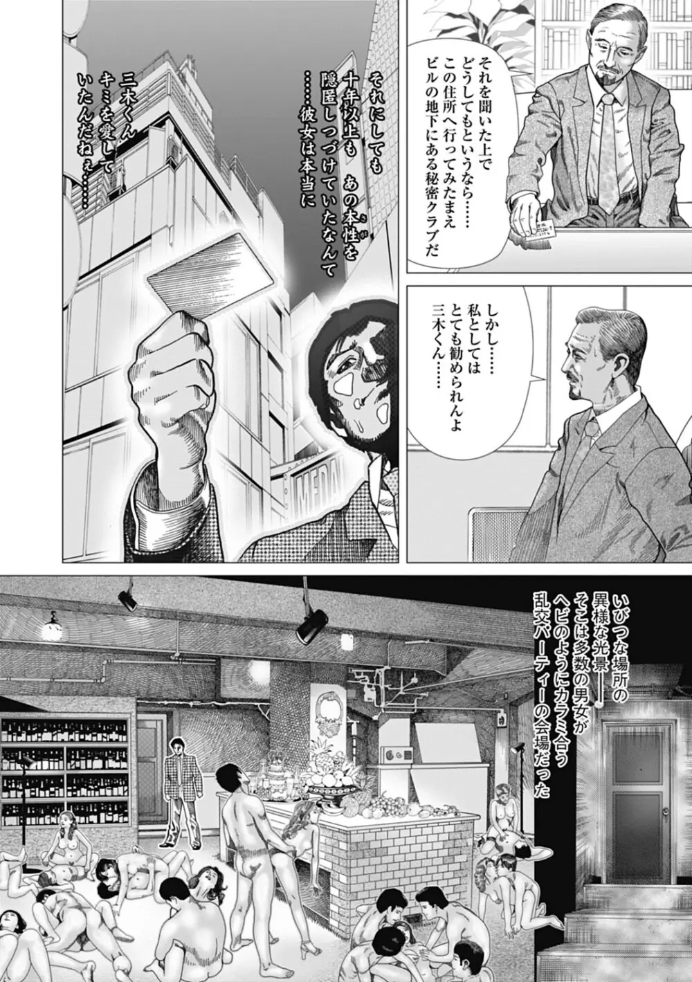 寝取られ天獄 Page.86