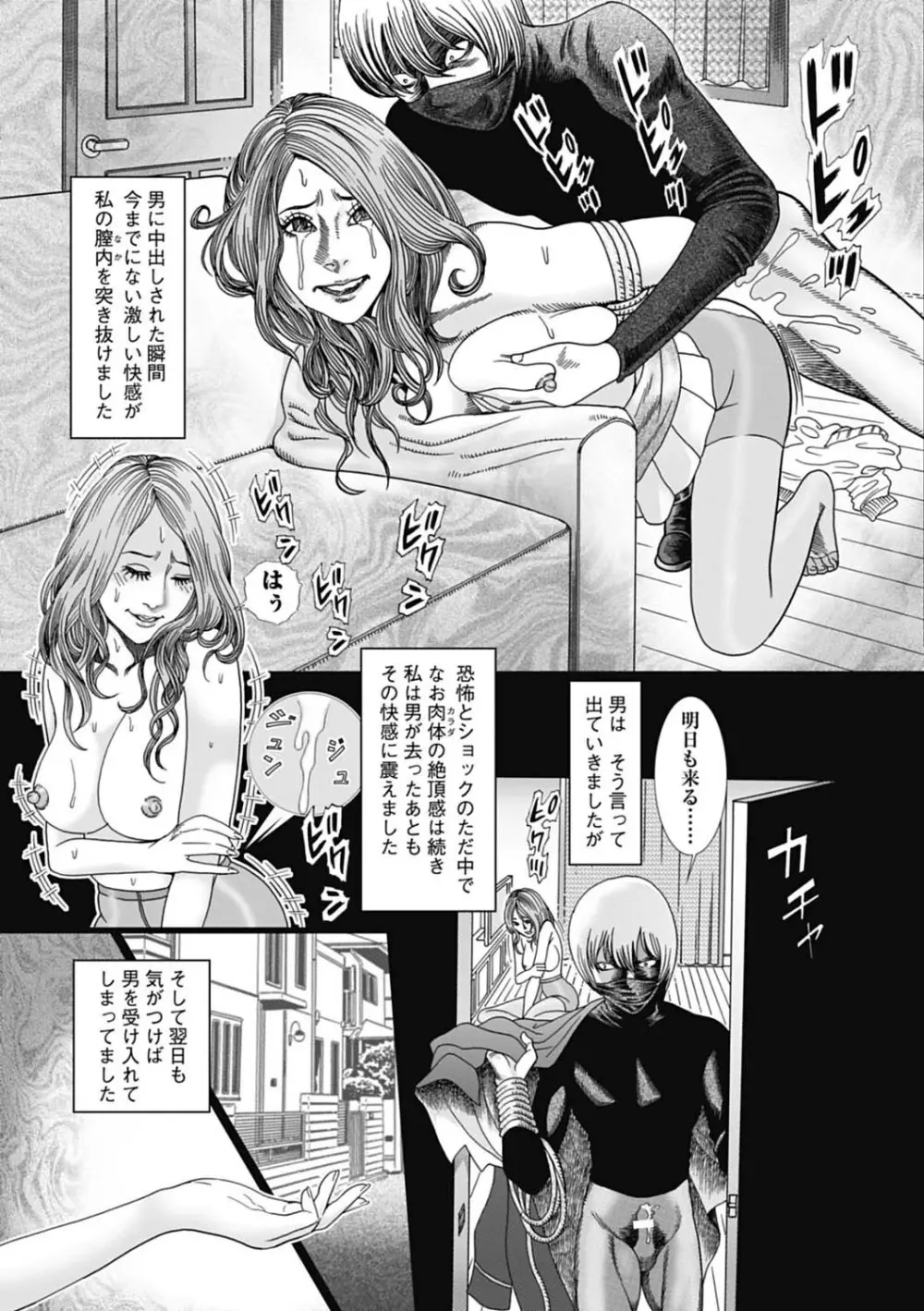 寝取られ天獄 Page.97