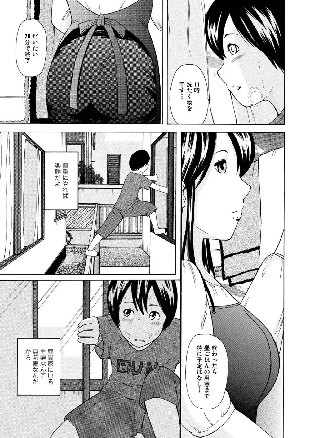 人妻落とし Page.4