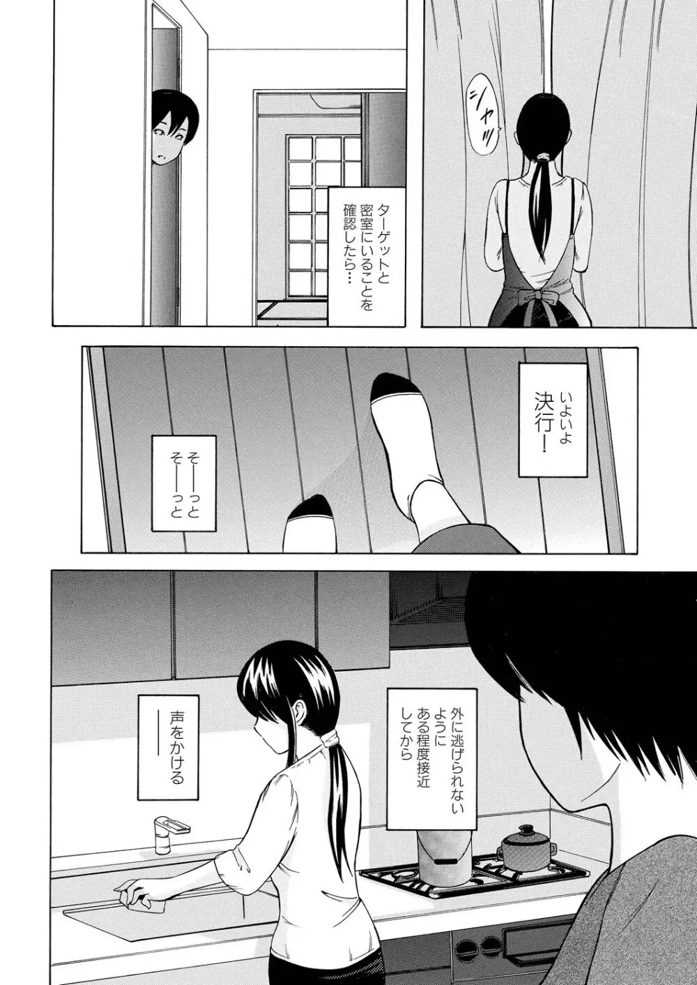 人妻落とし Page.5