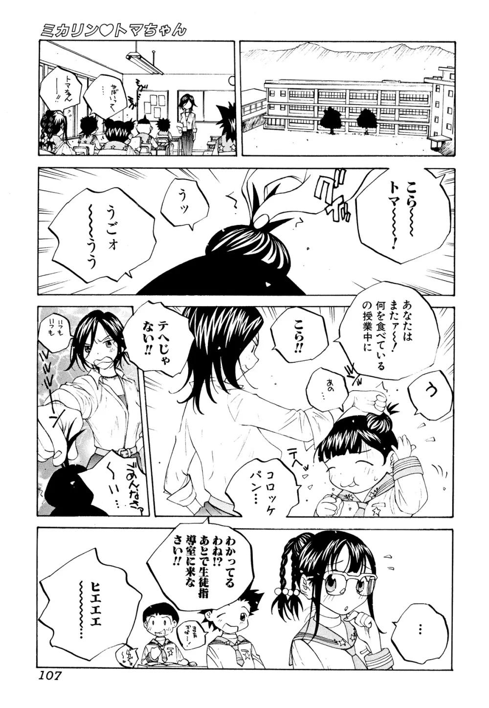 ミルク中毒SUZUKA II Page.106