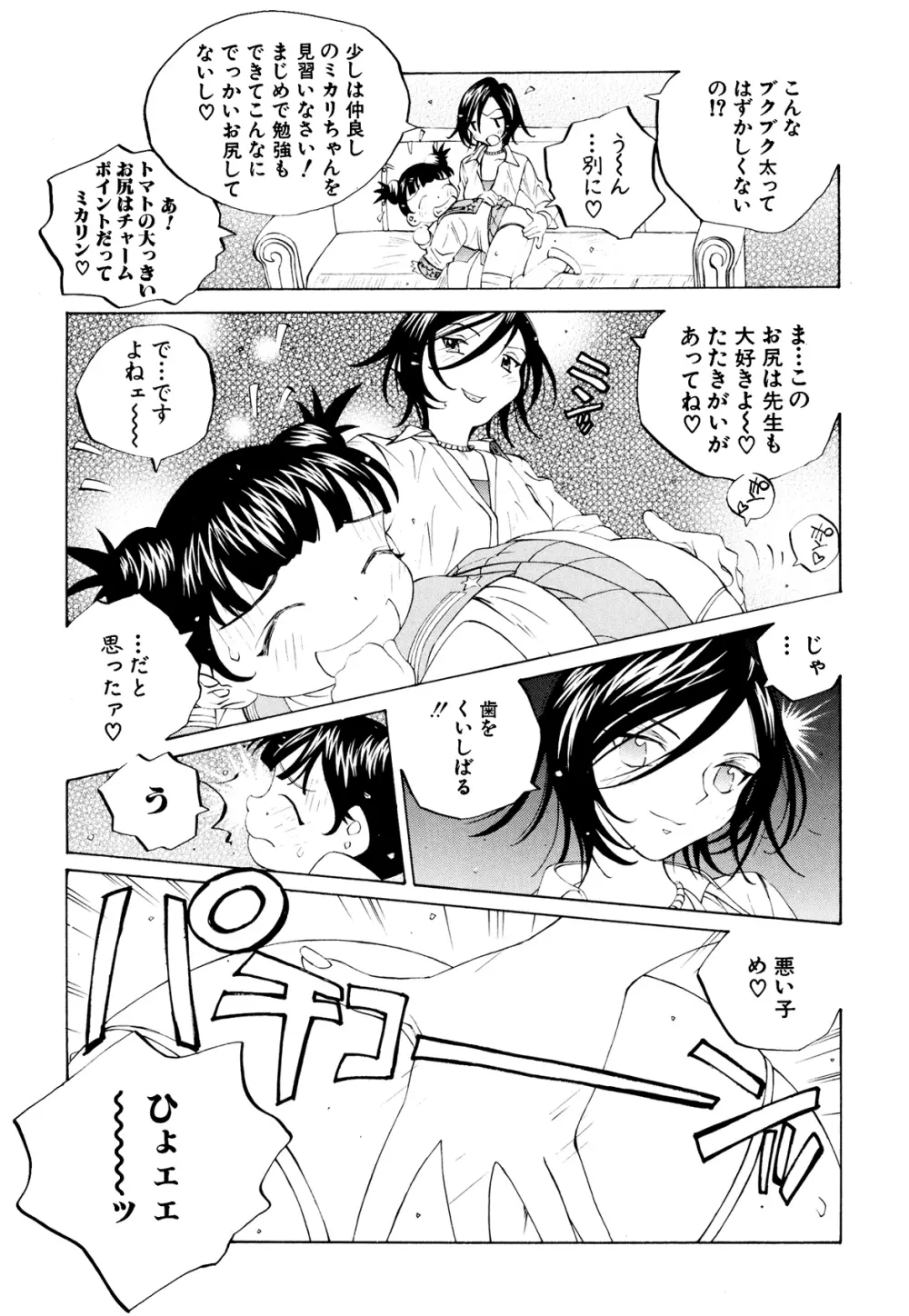 ミルク中毒SUZUKA II Page.108