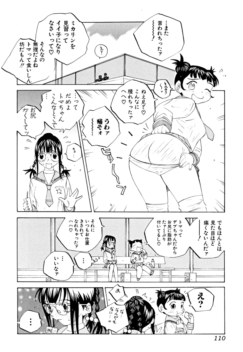 ミルク中毒SUZUKA II Page.109