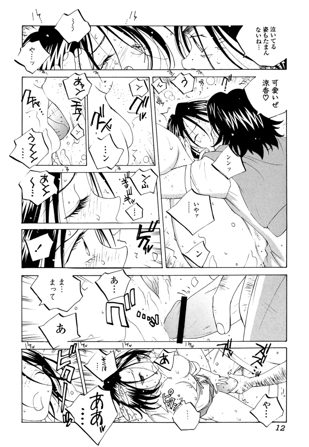 ミルク中毒SUZUKA II Page.11