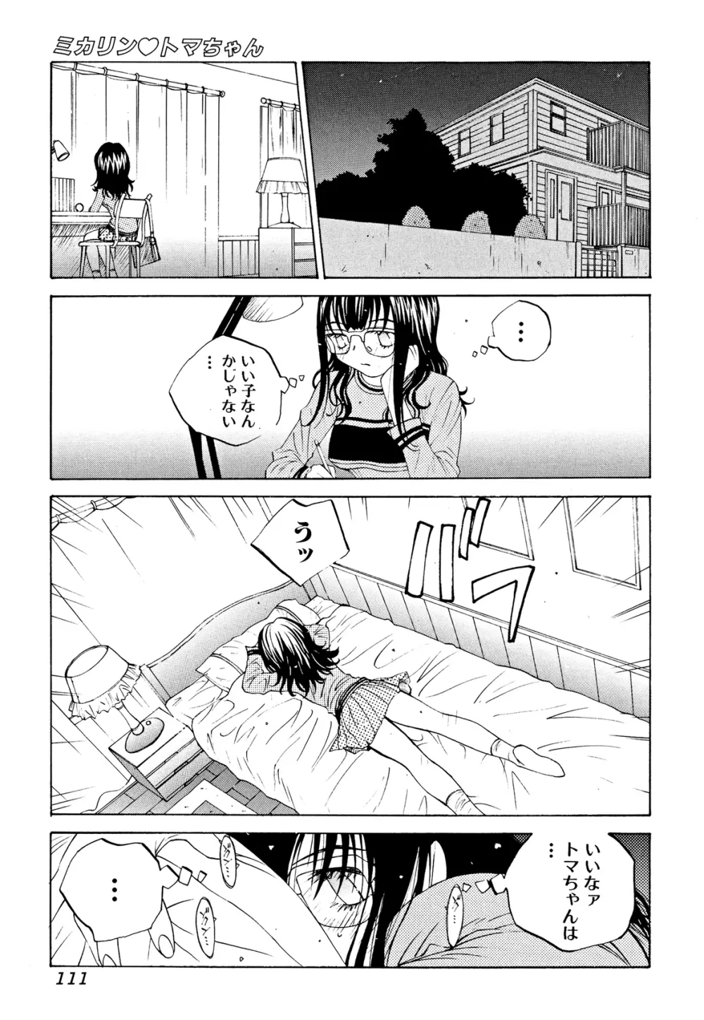 ミルク中毒SUZUKA II Page.110