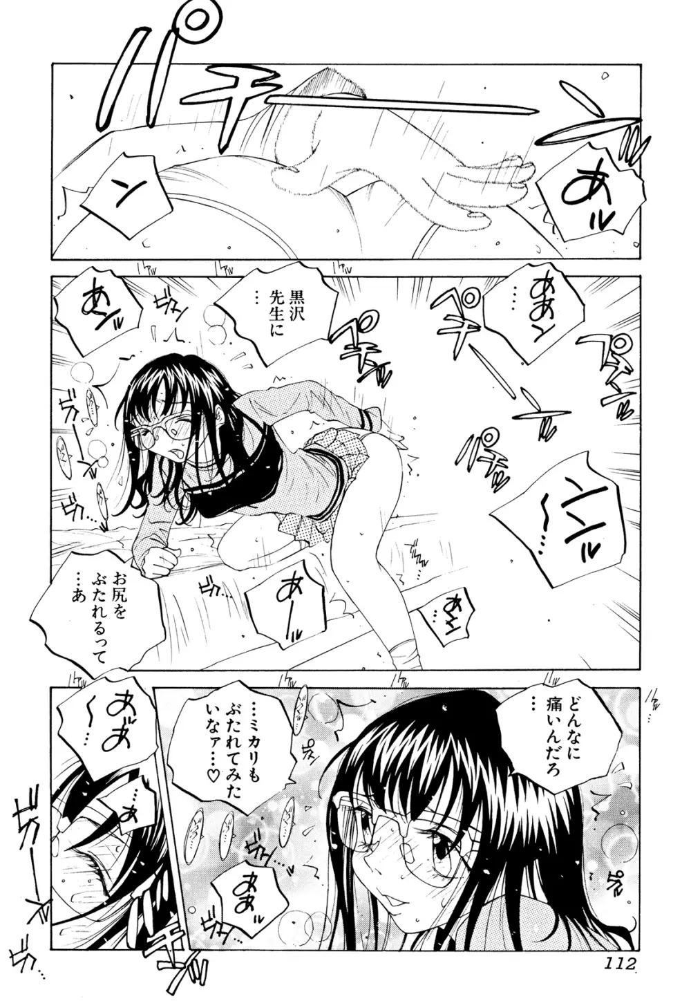 ミルク中毒SUZUKA II Page.111