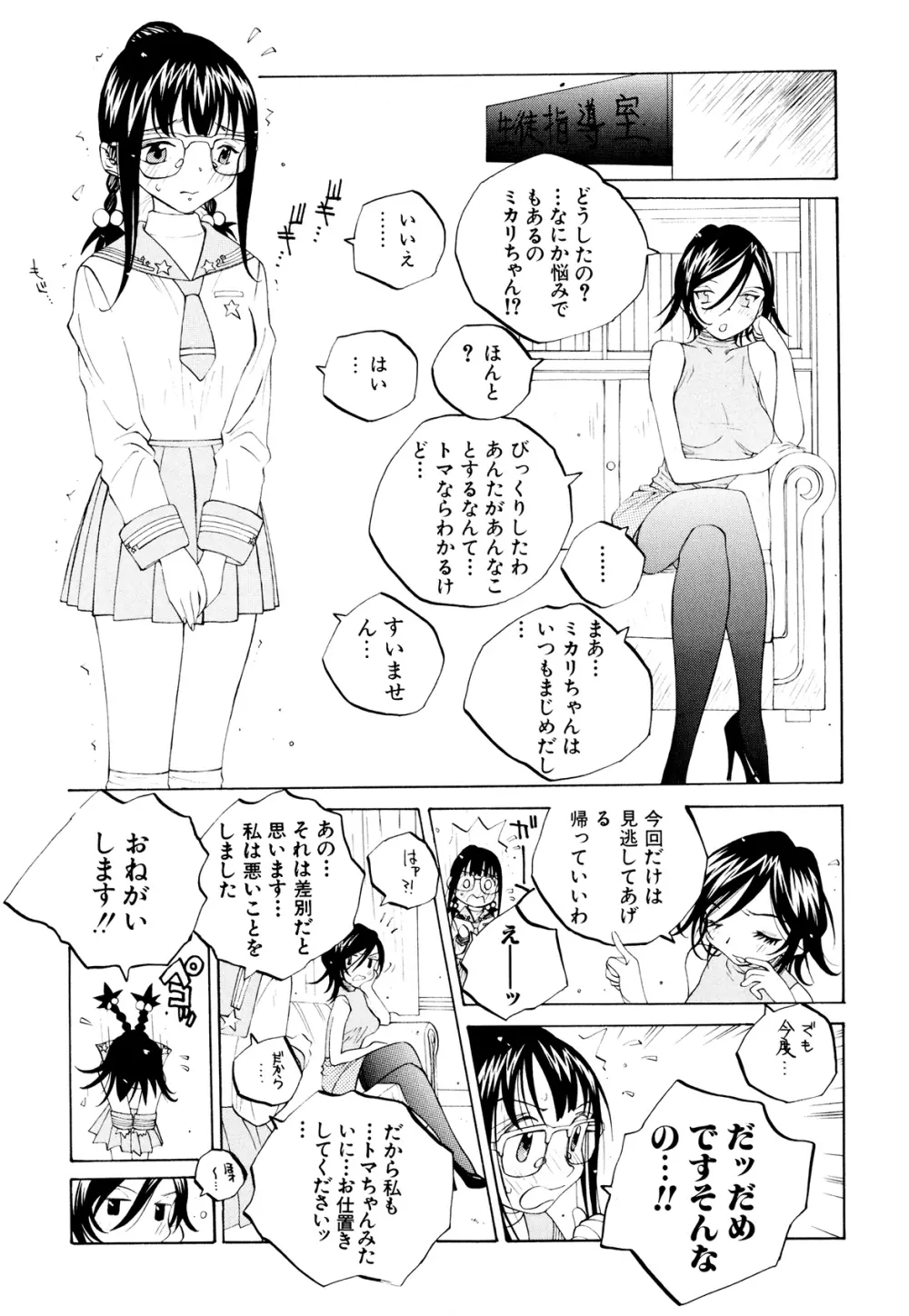 ミルク中毒SUZUKA II Page.114