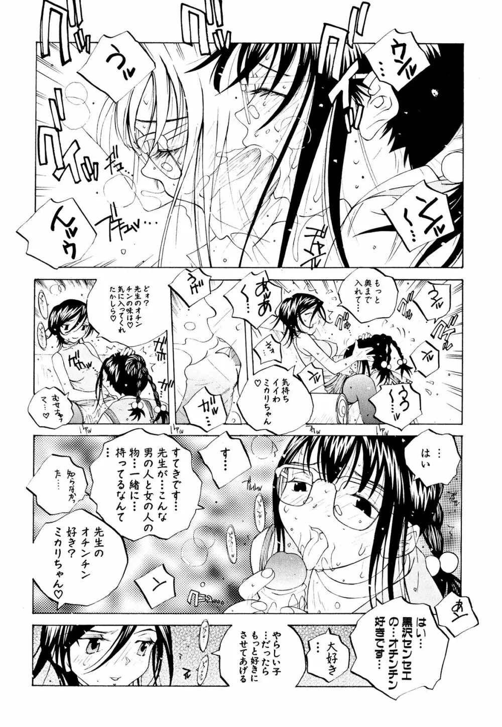 ミルク中毒SUZUKA II Page.123