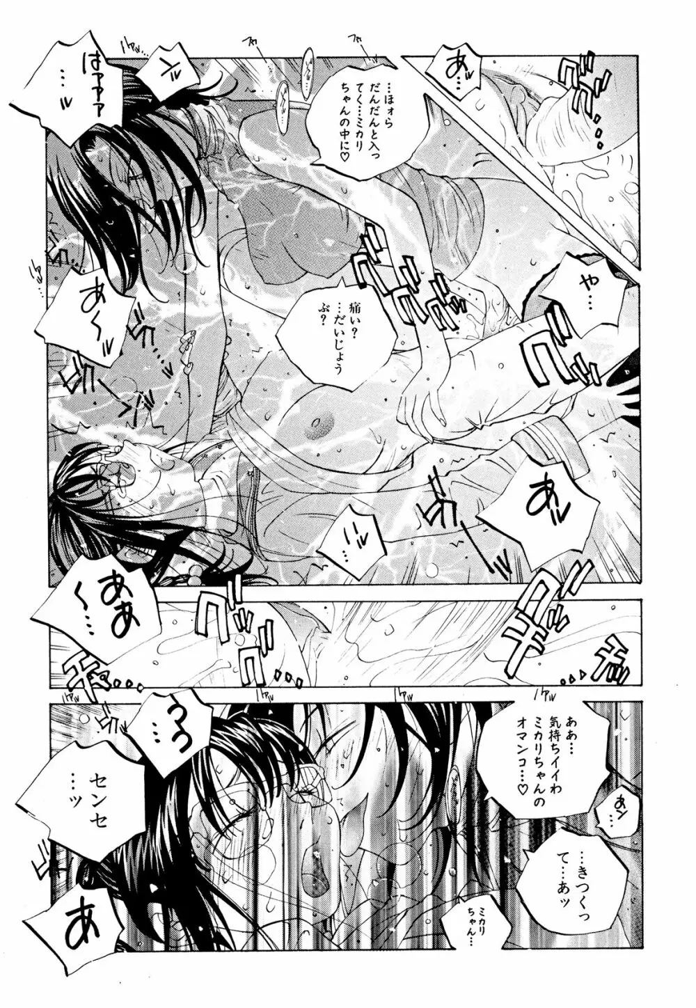 ミルク中毒SUZUKA II Page.124