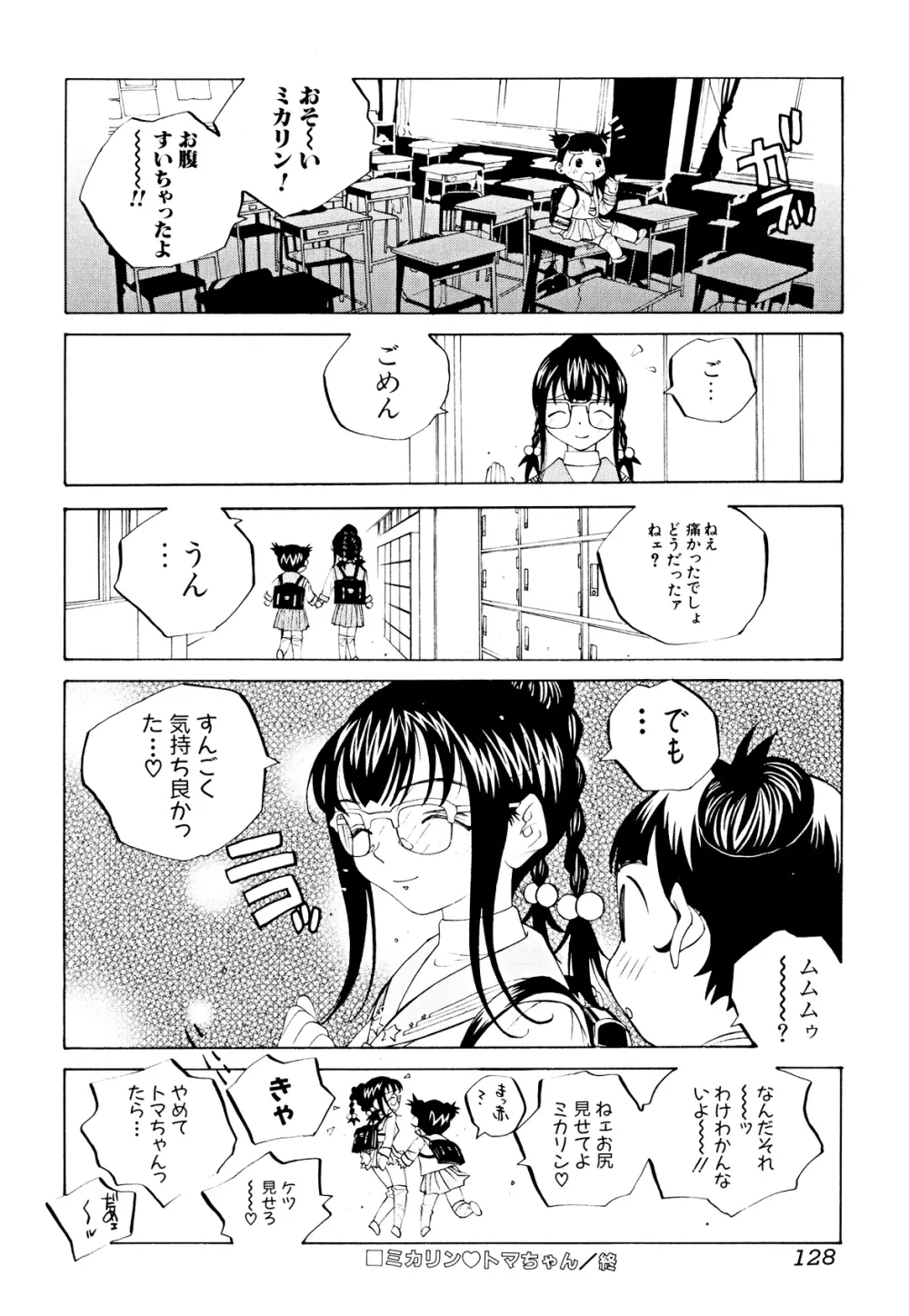 ミルク中毒SUZUKA II Page.127