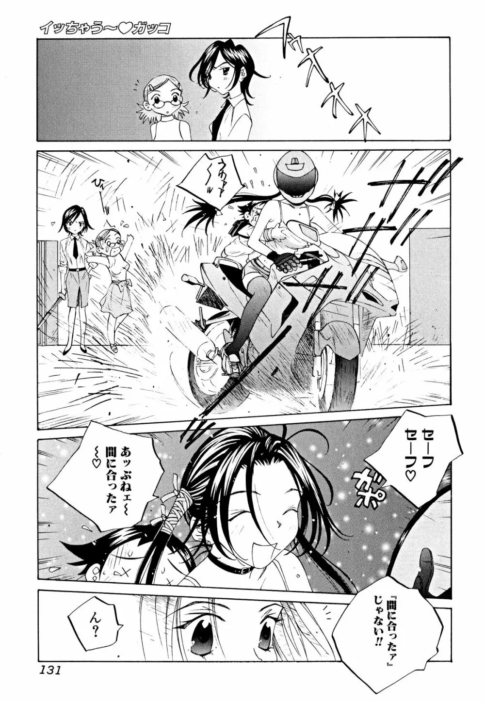 ミルク中毒SUZUKA II Page.130