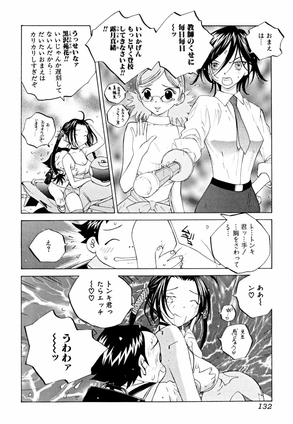 ミルク中毒SUZUKA II Page.131