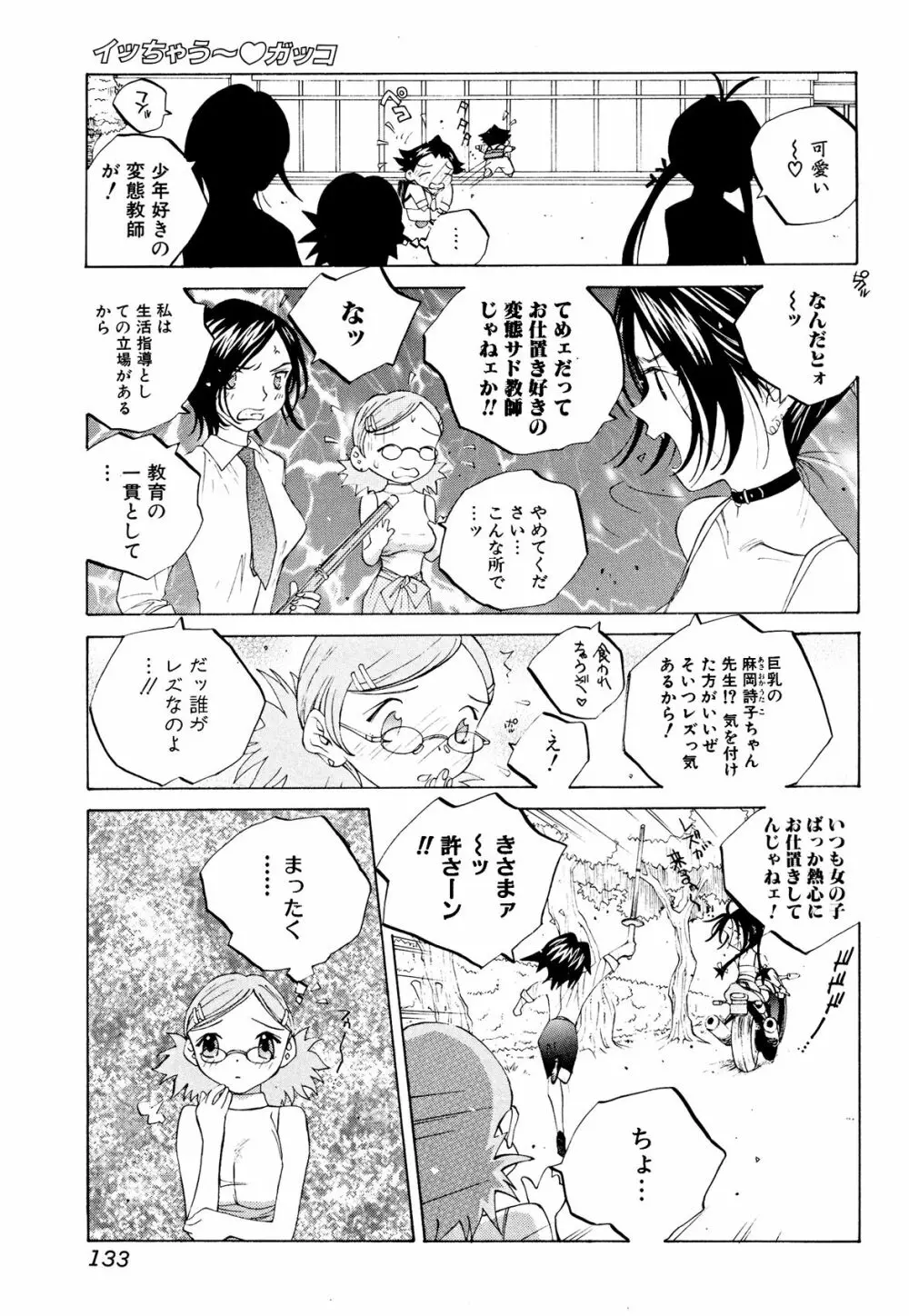 ミルク中毒SUZUKA II Page.132