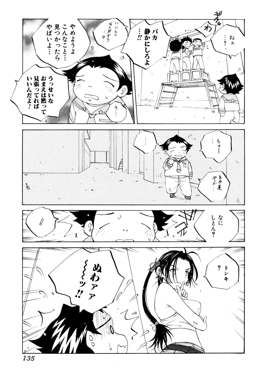 ミルク中毒SUZUKA II Page.134