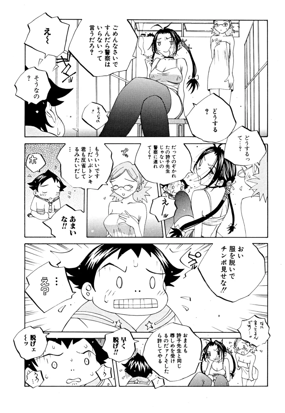 ミルク中毒SUZUKA II Page.136