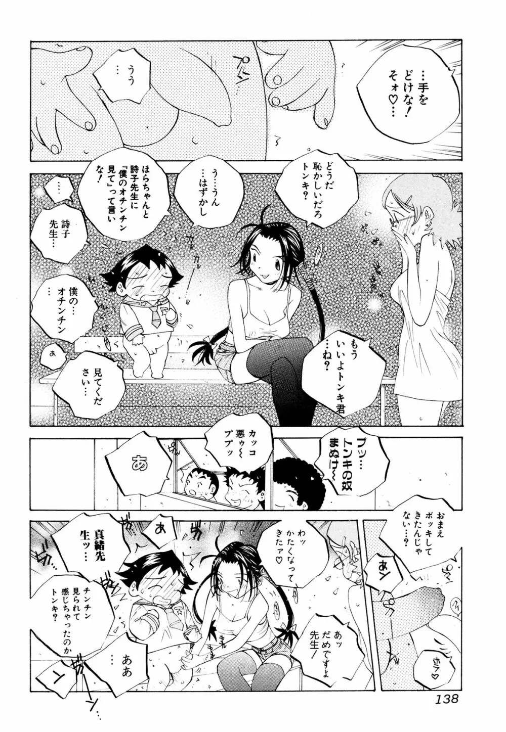 ミルク中毒SUZUKA II Page.137