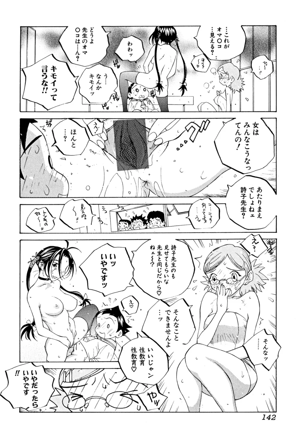 ミルク中毒SUZUKA II Page.141