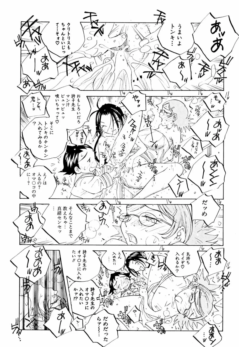 ミルク中毒SUZUKA II Page.143