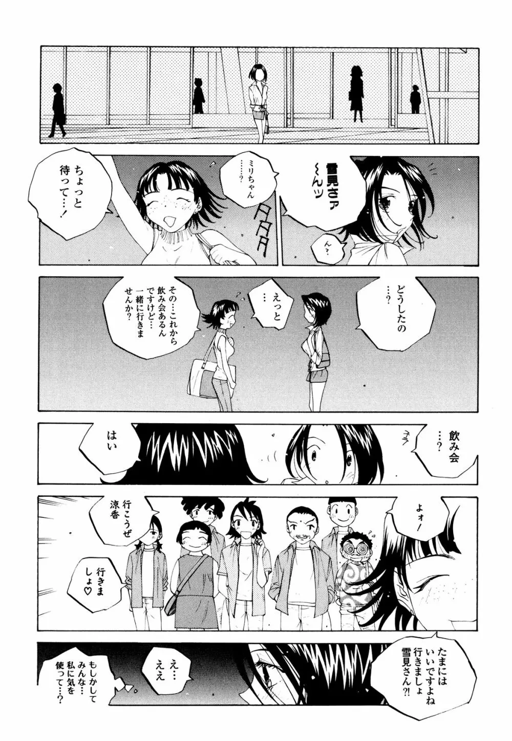 ミルク中毒SUZUKA II Page.15